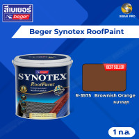 ราคา Beger Synotex RoofPaint เบเยอร์ ซินโนเท็กซ์-รูฟเพ้นท์ สีทาหลังคา อเนกประสงค์ ขนาด 1 ก.ล. R3575 (12172360)