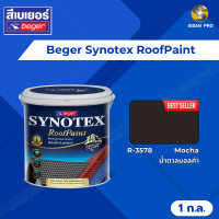 ราคา Beger Synotex RoofPaint เบเยอร์ ซินโนเท็กซ์-รูฟเพ้นท์ สีทาหลังคา อเนกประสงค์ ขนาด 1 ก.ล. R3578 (12172363)