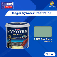 ราคา Beger Synotex RoofPaint เบเยอร์ ซินโนเท็กซ์-รูฟเพ้นท์ สีทาหลังคา อเนกประสงค์ ขนาด 1 ก.ล. R3761 (12172365)