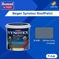 ราคา Beger Synotex RoofPaint เบเยอร์ ซินโนเท็กซ์-รูฟเพ้นท์ สีทาหลังคา อเนกประสงค์ ขนาด 1 ก.ล. R3021 (12172380)