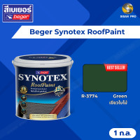 ราคา Beger Synotex RoofPaint เบเยอร์ ซินโนเท็กซ์-รูฟเพ้นท์ สีทาหลังคา อเนกประสงค์ ขนาด 1 ก.ล. R3774 (12172367)