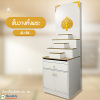 ราคา ที่นอนปีนัง ตู้พระโมเดิร์น โต๊ะหมู่บูชา หิ้งพระ รุ่น FOUR **ส่งเฉพาะ กทม.ปริมณฑล เท่านั้น ** B-4 (12542949)