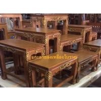 ราคา Nobpha9 โต๊ะหมู่บูชาไม้สักแกะลายลงเหลืองโบราณ ส่งฟรี แกะลายลงเหลืองโบราณ (12664139)