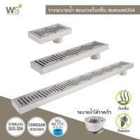 ราคา WS ตะแกรงกันกลิ่น รางระบายน้ำ สแตนเลส304 Floor Drain TSD-F 80 cm. (12628977)