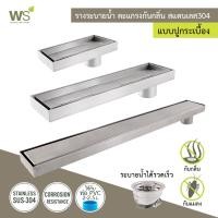 ราคา WS ตะแกรงกันกลิ่น รางระบายน้ำ ปูกระเบื้อง สแตนเลส304 Floor Drain TSD-C 60 cm. (12729797)
