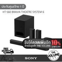 ราคา Sony HT-S60 ลำโพงซาวด์บาร์ Bravia Theatre System 6 | Dolby Atmos DTS:X Soundbar (5.1 CH, 1000 วัตต์) (12730010)