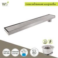 ราคา WS ตะแกรงกันกลิ่น รางระบายน้ำ ปูกระเบื้อง สแตนเลส304 Floor Drain TSD-C 80 cm. (12729798)