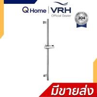 VRH ราวพร้อมขายึดฝักบัวแบบสไลด์ รุ่น FJVHP-00005S