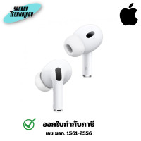 ราคา Apple AirPods Pro 2 หูฟังไร้สาย 1 ปี (12730345)
