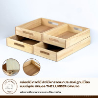 ราคา THE LUMBER กล่องไม้ ถาดไม้ ลังไม้พาราอเนกประสงค์ ฐานไม้อัด แบบมีหูจับ มินิมอล มี4ขนาด แบบที่1 (12730354)