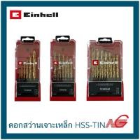 ราคา EINHELL ไอน์เฮล ชุดดอกสว่านเจาะเหล็ก HSS-TITANIUM 6ชิ้นชุด B49427006 , 13ชิ้นชุด B49427013 , 19 ชิ้นชุด B49427019 13ชิ้นชุด (12730530)