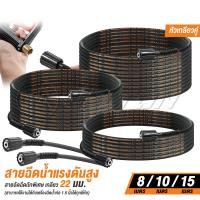 ราคา DELTON สายฉีดน้ำแรงดันสูง ไฮดรอลิค 8 / 10 / 15 เมตร สำหรับเครื่องฉีดน้ำแรงดันสูง (เกลียว 22-22 มม.) แบบเกลียวขัน 15เมตร (12725690)