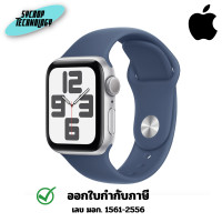 ราคา Apple Watch SE GPS 40mm Silver Aluminium Case (MXEC3SA/A) Band - S/M 1 ปี (12730304)