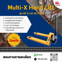 ราคา Multi-X Handlift รถยกพาเลท รถลากพาเลท รถยกของ (12730248)