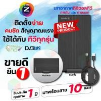 ราคา GMMZ เสาอากาศทีวีดิจิตอล รุ่น ZA1 เสาอากาศภายในและภายนอก พร้อมสายสัญญาณยาว 10 เมตร (12334823)