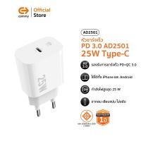 ราคา Commy หัวชาร์จเร็ว 25w PD3.0 AD2501 25W หัวชาร์จ Type-C หัวชาร์จไอโฟน ซัมซุง แอนดรอย รองรับชาร์จเร็ว (12463796)