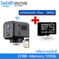 ราคา SebO กล้องวงจรปิดจิ๋วไวไฟ หมุนได้ รุ่น CHIBI MOVE WIFI หมุน 360 องศา ชัดระดับ FullHD เล็กเพียง 4.2cm อินฟราไร้แสง +เมม 512 Gb. (12560440)