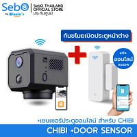 ราคา SebO กล้องวงจรปิดจิ๋วไวไฟ หมุนได้ รุ่น CHIBI MOVE WIFI หมุน 360 องศา ชัดระดับ FullHD เล็กเพียง 4.2cm อินฟราไร้แสง +กันขโมยเปิดประตู (12560445)