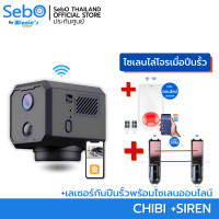 ราคา SebO กล้องวงจรปิดจิ๋วไวไฟ หมุนได้ รุ่น CHIBI MOVE WIFI หมุน 360 องศา ชัดระดับ FullHD เล็กเพียง 4.2cm อินฟราไร้แสง +กันขโมยรั้ว+ไซเรน (12560453)