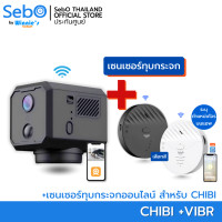 ราคา SebO กล้องวงจรปิดจิ๋วไวไฟ หมุนได้ รุ่น CHIBI MOVE WIFI หมุน 360 องศา ชัดระดับ FullHD เล็กเพียง 4.2cm อินฟราไร้แสง +กันขโมยทุบกระจก (12560450)