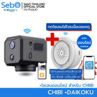 ราคา SebO กล้องวงจรปิดจิ๋วไวไฟ หมุนได้ รุ่น CHIBI MOVE WIFI หมุน 360 องศา ชัดระดับ FullHD เล็กเพียง 4.2cm อินฟราไร้แสง +กันขโมยไซเรนเล็ก (12560451)