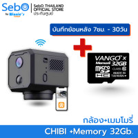 ราคา SebO กล้องวงจรปิดจิ๋วไวไฟ หมุนได้ รุ่น CHIBI MOVE WIFI หมุน 360 องศา ชัดระดับ FullHD เล็กเพียง 4.2cm อินฟราไร้แสง +เมม 32 Gb. (12560437)
