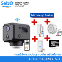 ราคา SebO กล้องวงจรปิดจิ๋วไวไฟ หมุนได้ รุ่น CHIBI MOVE WIFI หมุน 360 องศา ชัดระดับ FullHD เล็กเพียง 4.2cm อินฟราไร้แสง +ชุดกันขโมย (12560457)