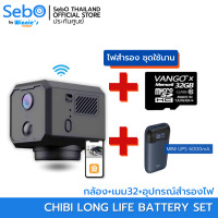 ราคา SebO กล้องวงจรปิดจิ๋วไวไฟ หมุนได้ รุ่น CHIBI MOVE WIFI หมุน 360 องศา ชัดระดับ FullHD เล็กเพียง 4.2cm อินฟราไร้แสง +ชุดบันทึกนาน (12560455)