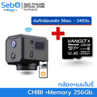 ราคา SebO กล้องวงจรปิดจิ๋วไวไฟ หมุนได้ รุ่น CHIBI MOVE WIFI หมุน 360 องศา ชัดระดับ FullHD เล็กเพียง 4.2cm อินฟราไร้แสง +เมม 256 Gb. (12560439)