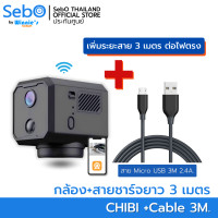 ราคา SebO กล้องวงจรปิดจิ๋วไวไฟ หมุนได้ รุ่น CHIBI MOVE WIFI หมุน 360 องศา ชัดระดับ FullHD เล็กเพียง 4.2cm อินฟราไร้แสง +สายชาร์จ 3 เมตร (12560441)
