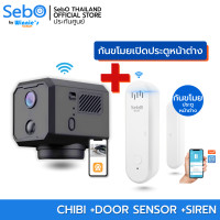 ราคา SebO กล้องวงจรปิดจิ๋วไวไฟ หมุนได้ รุ่น CHIBI MOVE WIFI หมุน 360 องศา ชัดระดับ FullHD เล็กเพียง 4.2cm อินฟราไร้แสง +กันขโมยประตูมีไซเรน (12560446)