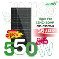 ราคา JINKO ชุดแผงโซล่าเซลล์ 1 พาเลท(36 แผง) Solar Panel Bifacial (แผง 2 หน้า) Jinko P type normal (12594537)