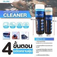 ราคา GLINK Contact Cleaner ขนาด 200ml. น้ำยาทำความสะอาด อเนกประสงค์ GLC-010 normal (12594581)