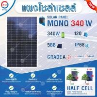 ราคา PSI SOLAR CELL แผงโซล่าเซลล์ MONO ขนาด340W normal (12594626)