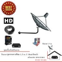 ราคา THAISAT C-Band ชุดจานดาวเทียมตะแกรง 1.5 เมตร (ติดตั้งผนัง) + IPM UP HD สาย RG 50 M. (12595121)