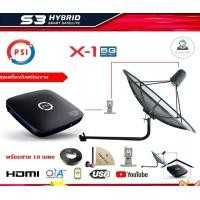 ราคา PSI C-Band 1.7 เมตร (ขางอยึดผนัง) + LNB PSI X-1 5G + กล่องPSI S3 HD พร้อมสายRG6ยาว 10 เมตร normal (12595375)