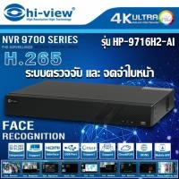 ราคา Hi-view เครื่องบันทึก (NVR) รุ่น HP-9716H2-AI 16Ch normal (12593870)