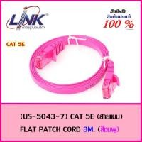 ราคา STORETEX สายแลน LINK US-5043X CAT 5E FLAT PATCH CORD 3M. normal (12593981)