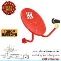 ราคา STORETEX ชุดจานดาวเทียมปิคนิค รุ่น HI 35cm. ม่วง (12598080)