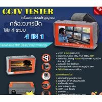 ราคา STORETEX เครื่องทดสอบสัญญาณกล้องวงจรปิด CCTV Tester 4 in 1 5MP (AHD,TVI,CVI,CVBS) normal (12599246)