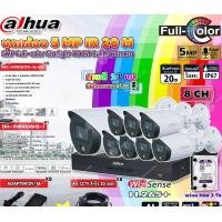 ราคา DAHUA กล้องวงจรปิด HDCVI CAMERA 5MP Full-color Starlight รุ่น HAC-HFW1509T(-A)-LED (ภาพสี 24 ชม.) (8ตัว) + XVR 8CH 3TB+20m (12599602)