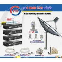 ราคา PSI C-Band 1.7 เมตร (ขาตรงตั้งพื้นเเละยึดผนังได้) + LNB PSI X-2 5G+Multi switch PSI 2x4+PSI S2X (4กล่อง)+สายRG6 20เมตรx4 normal (12596673)
