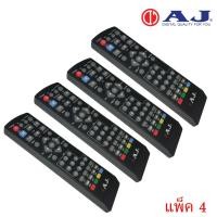 ราคา AJ Remot (ใช้กับกล่องดิจิตอลทีวี AJ ) แพ็ค1-5ชิ้น 4ชิ้น (12596786)