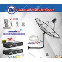 ราคา THAISAT C-Band 1.5 เมตร (ขา53cm. ยึดผนัง) + LNB PSI X-2 5G + PSI S2X HD 2 กล่อง พร้อม สายRG6 30m.x2 normal (12597056)