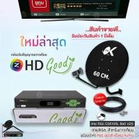 ราคา GMMZ กล่องรับสัญญาณดาวเทียม HD Lite Pro + จานดาวเทียม KU-BAND PSI (60 cm.) พร้อมสาย RG6 ตามชุดจาน ยาว 20 เมตร (12597434)