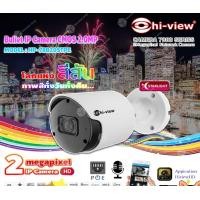 ราคา Hi-view กล้องวงจรปิด Bullet IP Camera CMOS 2.0MP รุ่น HP-78B20STPE normal (12598573)