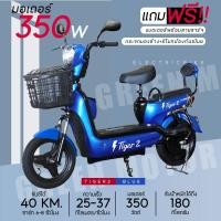 ราคา TIGER 2-สีดำ จักรยานไฟฟ้า Electric Bicycle สกู๊ตเตอร์ไฟฟ้า 350W จัดส่งฟรีทั่วประเทศ รับประกันสินค้า มีบริการหลังการขาย normal (12600298)