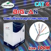 ราคา LEOTECH สาย LAN Cat6 รุ่น BIGLAN 100M. (ภายในอาคาร) normal (12593993)