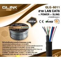 ราคา GLINK GOLD สาย LAN CAT6+POWER+SLING ยาว 305 M. ใช้งานภายนอก รุ่น GLG-6011 สีดำ normal (12594001)