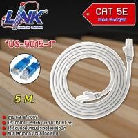 ราคา LINK สายแลน CAT 5E PATCH CORD US-5015-1 - US-5015-5 ยาว 5 M. (เลือกสีได้) ขาว (12594208)